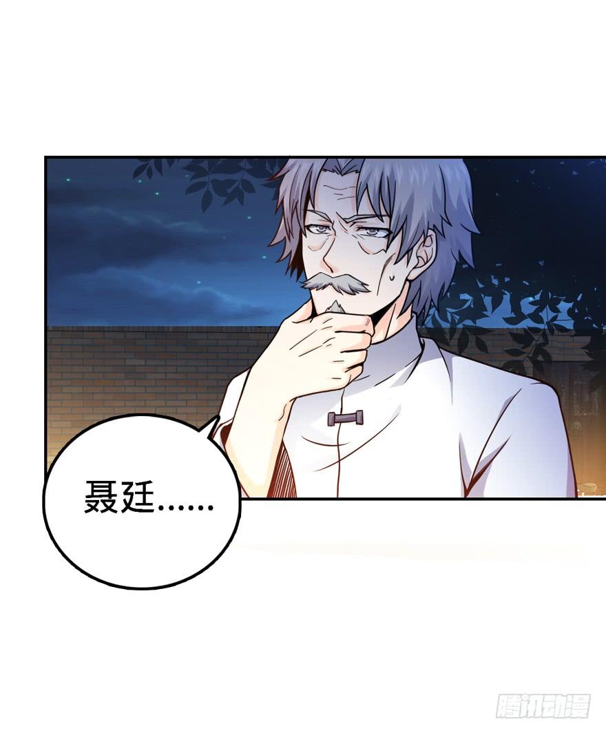 Spare Me, Great Lord! Ch.18 p67