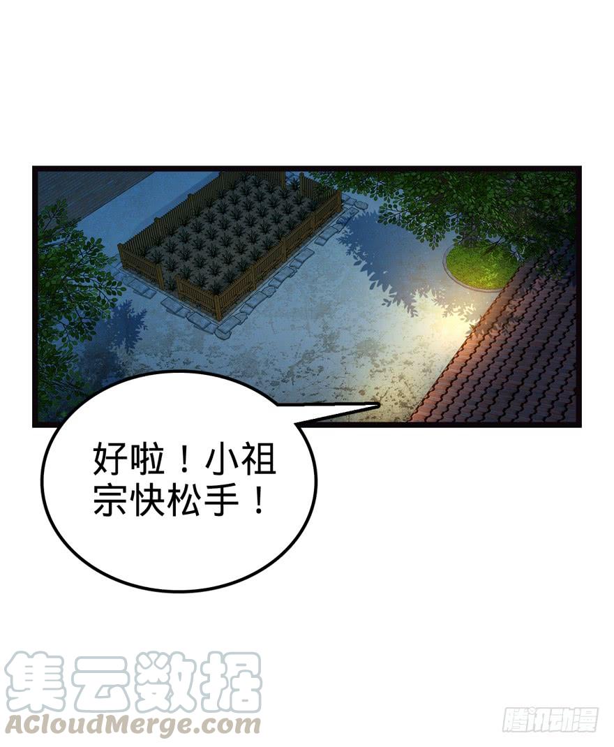 Spare Me, Great Lord! Ch.18 p8