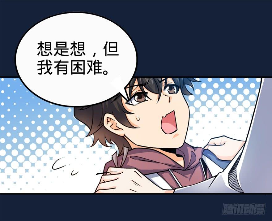 Spare Me, Great Lord! Ch.19 p12