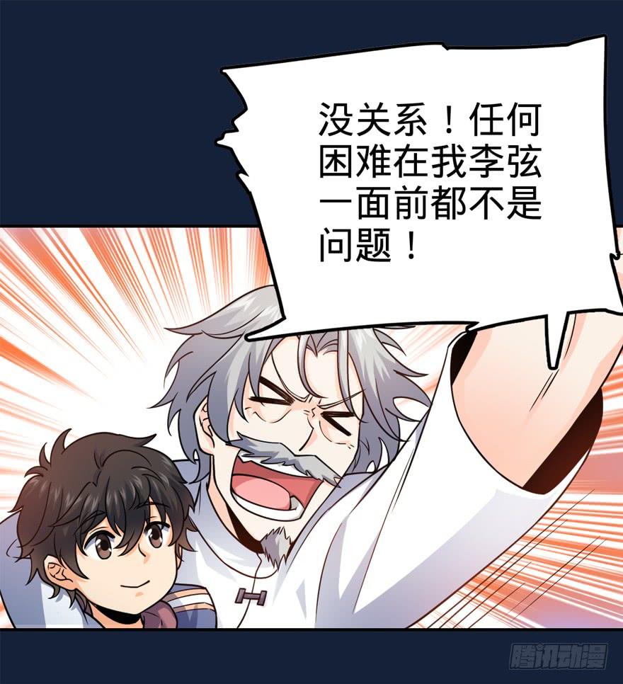 Spare Me, Great Lord! Ch.19 p13