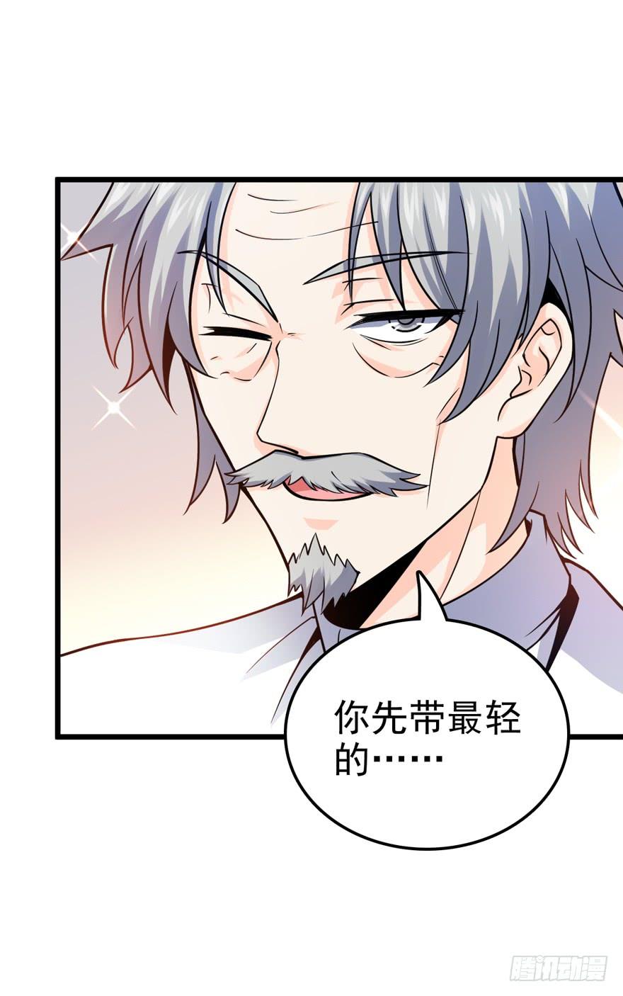 Spare Me, Great Lord! Ch.19 p45
