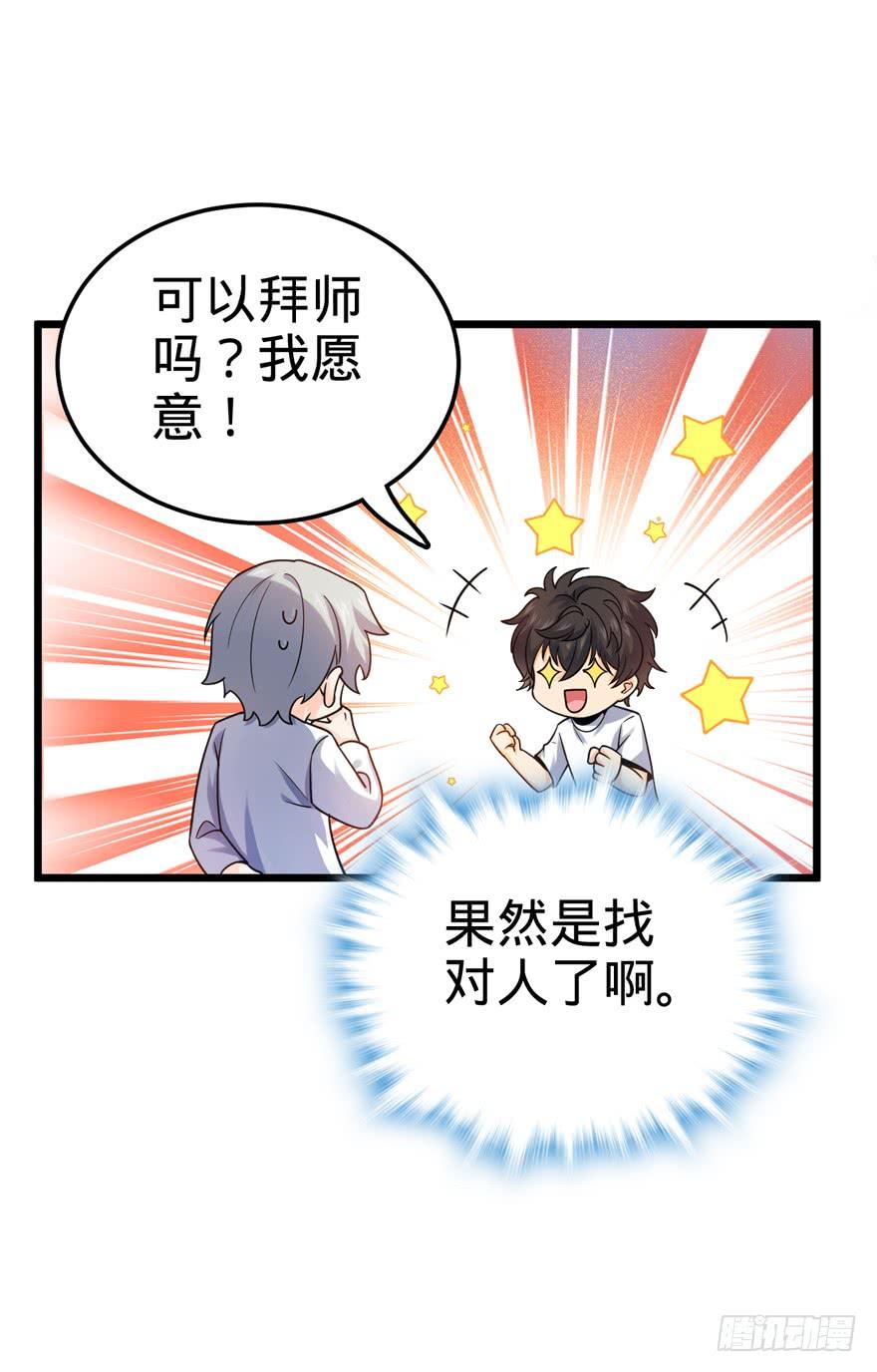 Spare Me, Great Lord! Ch.19 p49