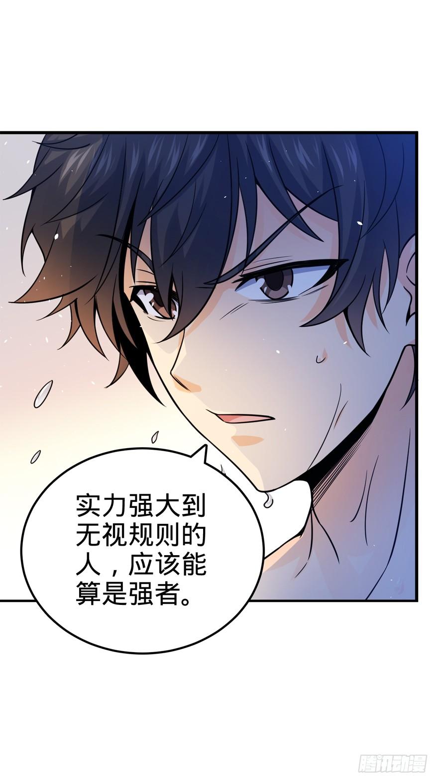Spare Me, Great Lord! Ch.19 p59