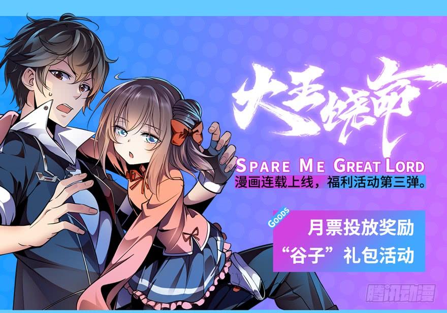 Spare Me, Great Lord! Ch.19 p74