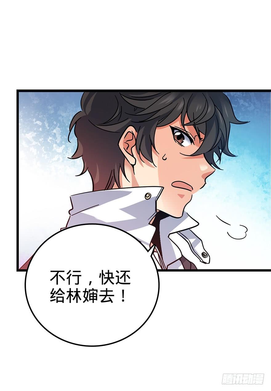 Spare Me, Great Lord! Ch.2 p16