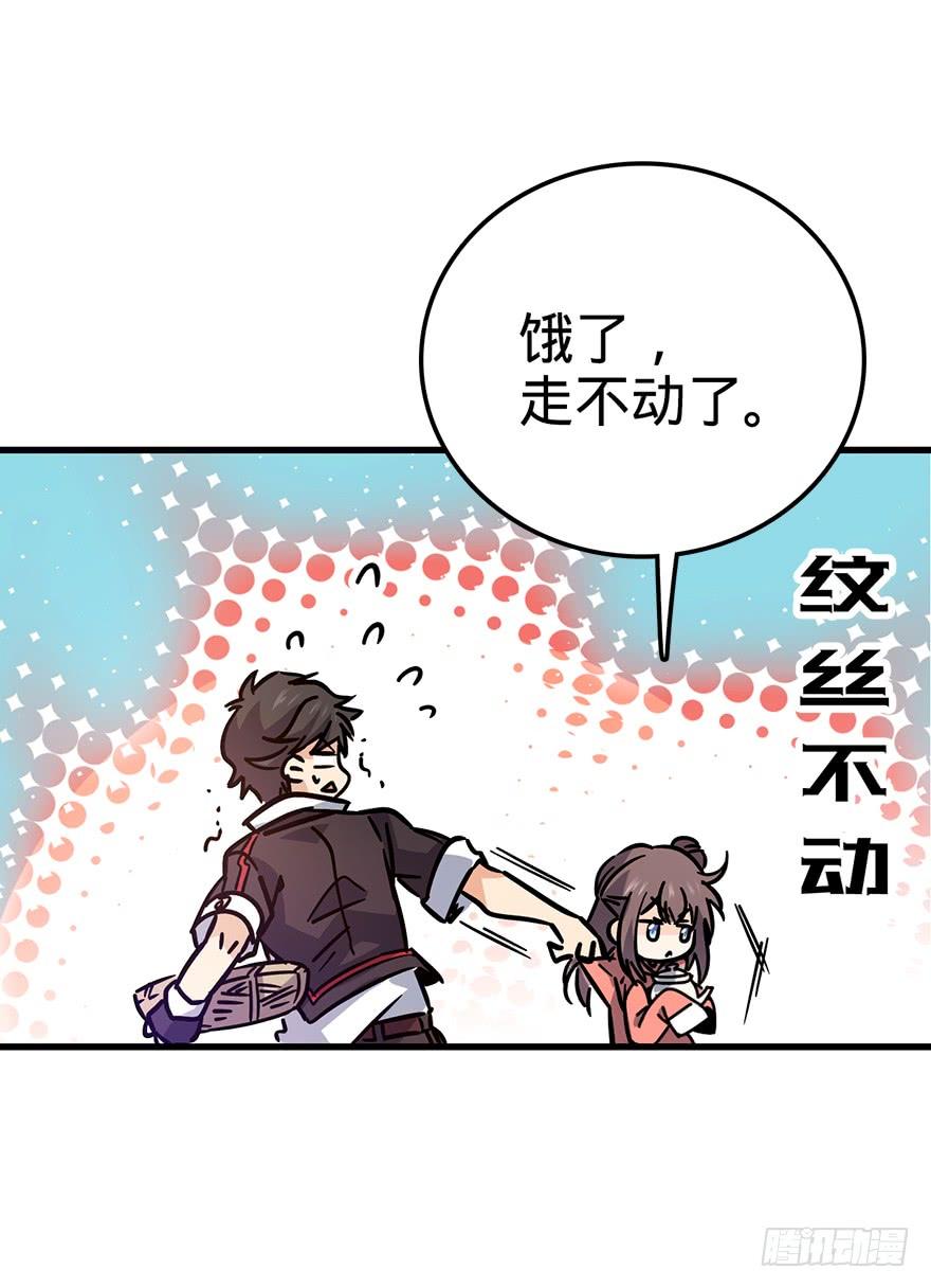 Spare Me, Great Lord! Ch.2 p17