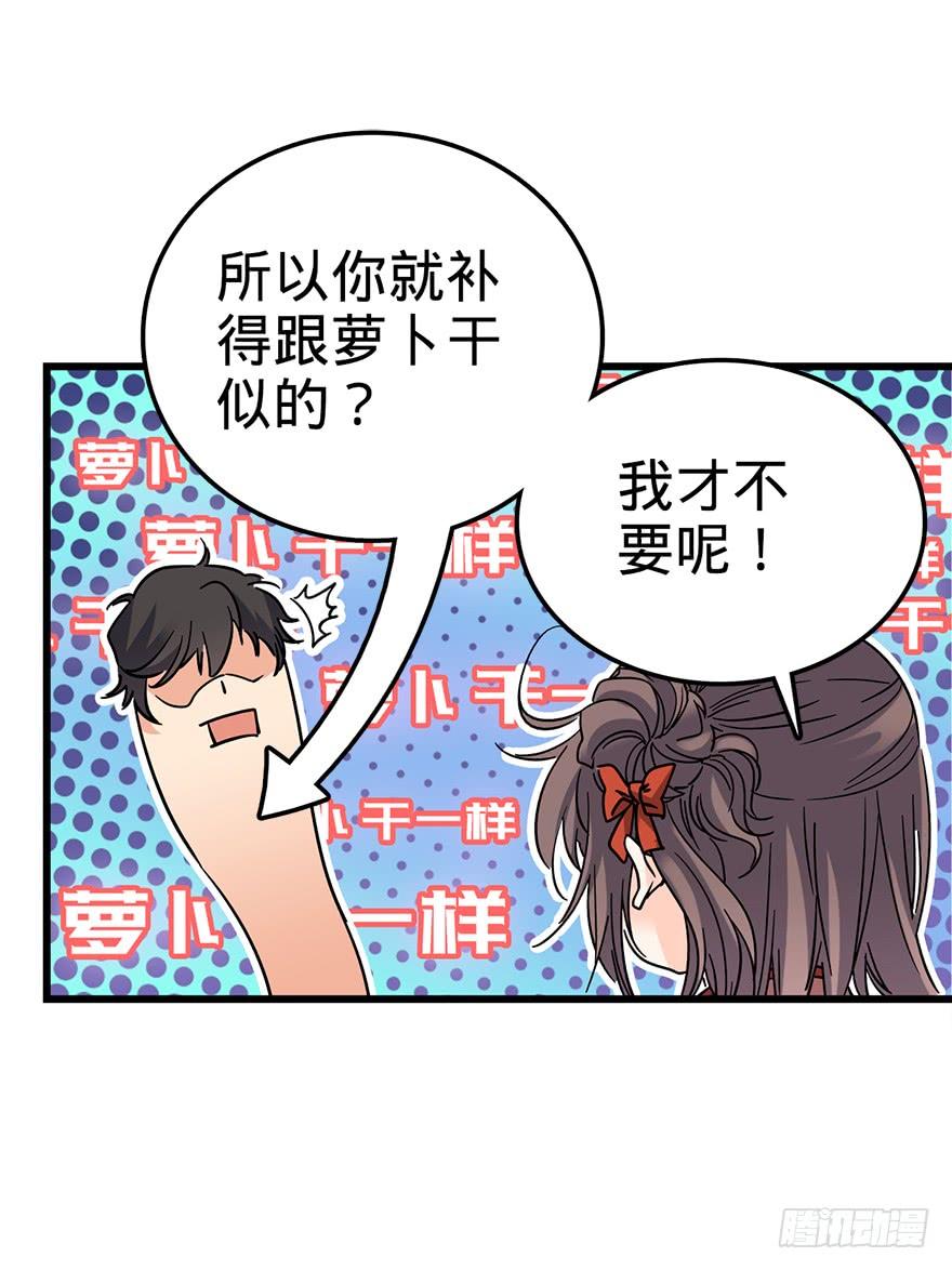 Spare Me, Great Lord! Ch.2 p20