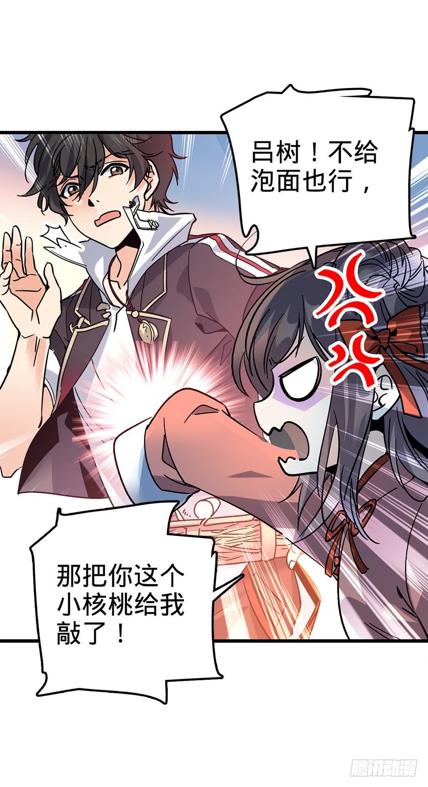 Spare Me, Great Lord! Ch.2 p24