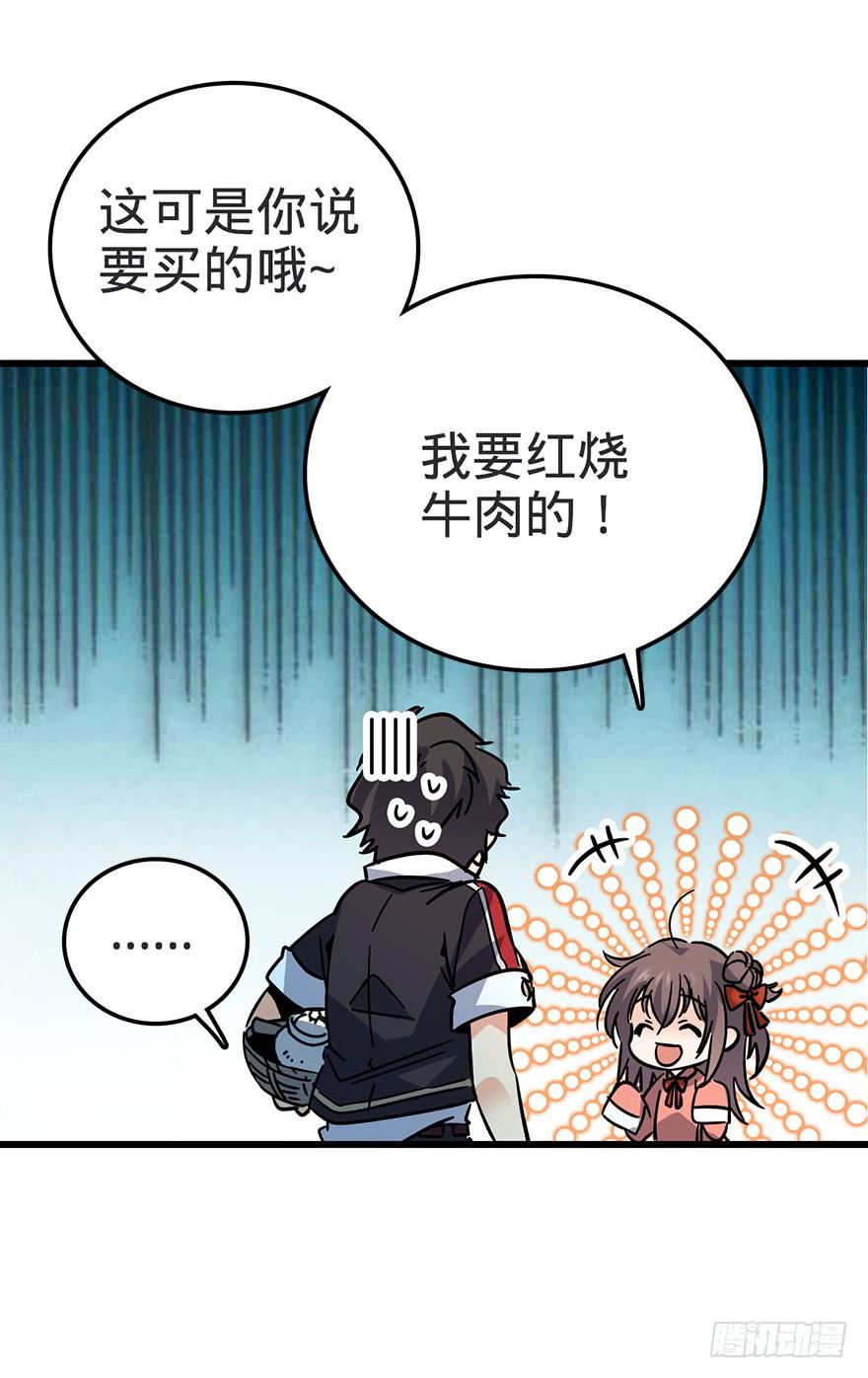 Spare Me, Great Lord! Ch.2 p30