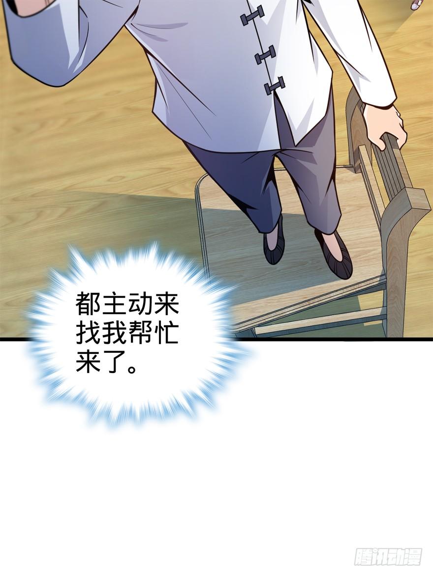 Spare Me, Great Lord! Ch.20 p12