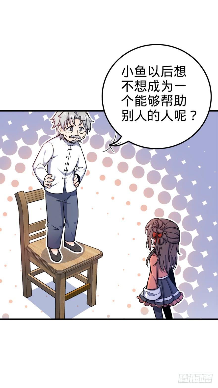 Spare Me, Great Lord! Ch.20 p13