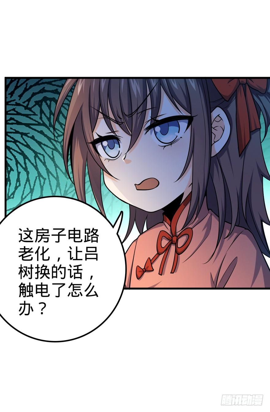 Spare Me, Great Lord! Ch.20 p16