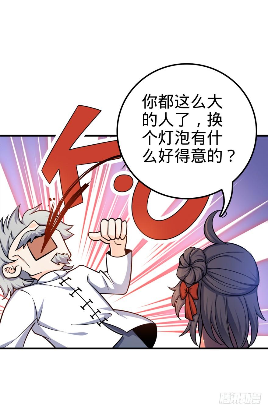 Spare Me, Great Lord! Ch.20 p17