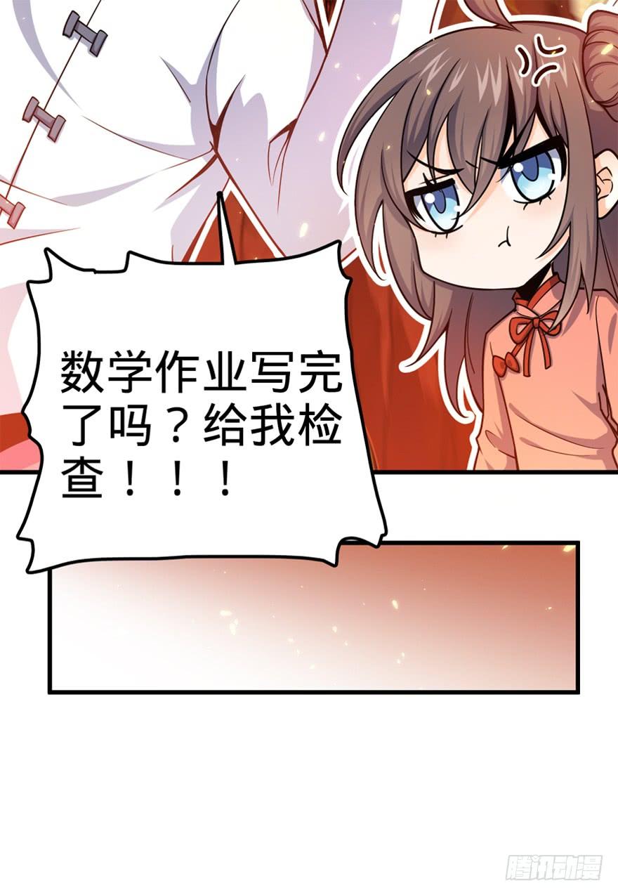 Spare Me, Great Lord! Ch.20 p19