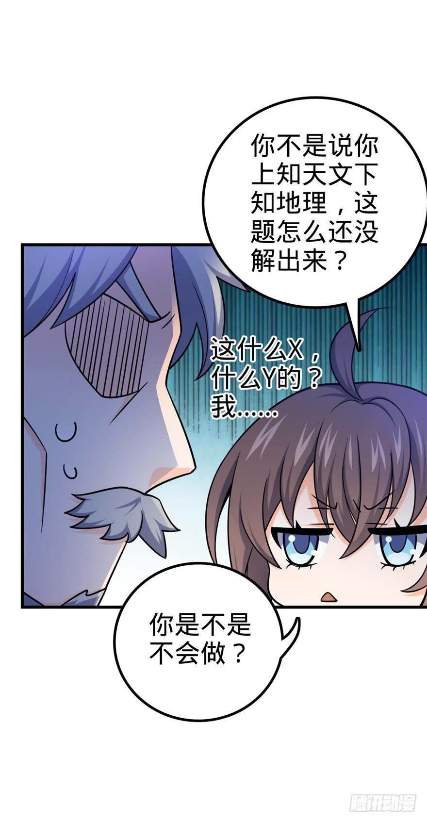 Spare Me, Great Lord! Ch.20 p23