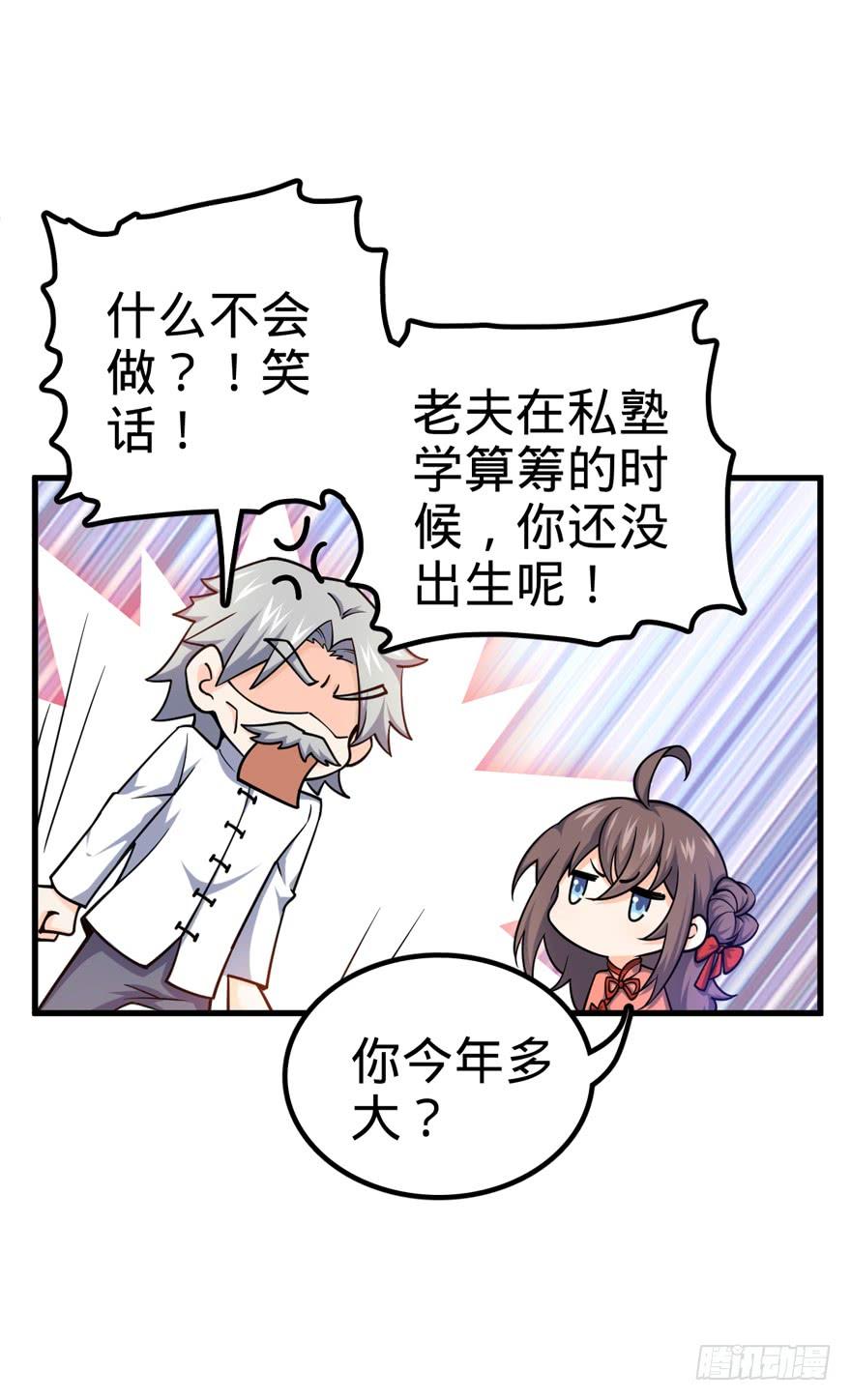 Spare Me, Great Lord! Ch.20 p24