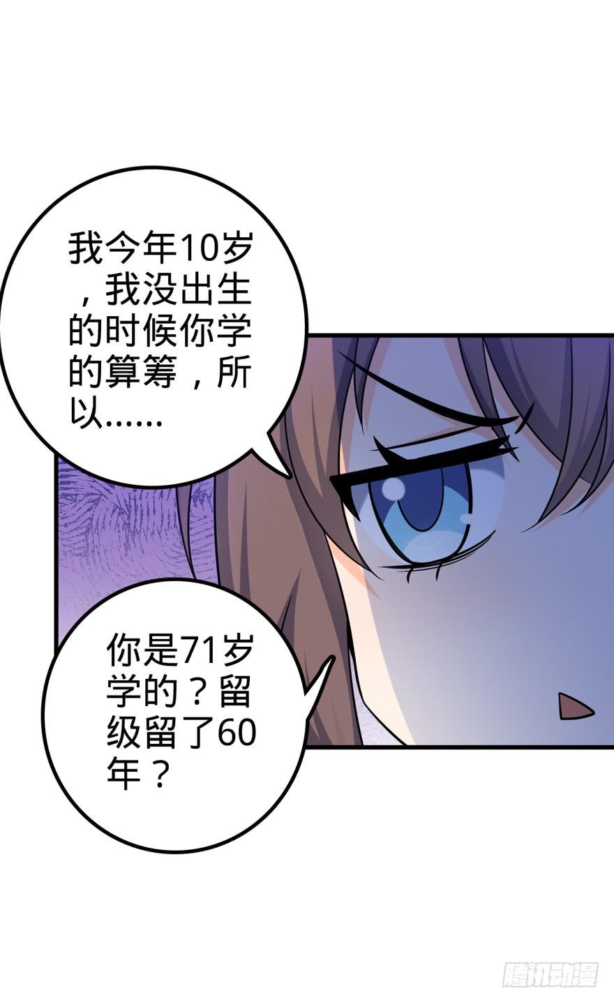 Spare Me, Great Lord! Ch.20 p26