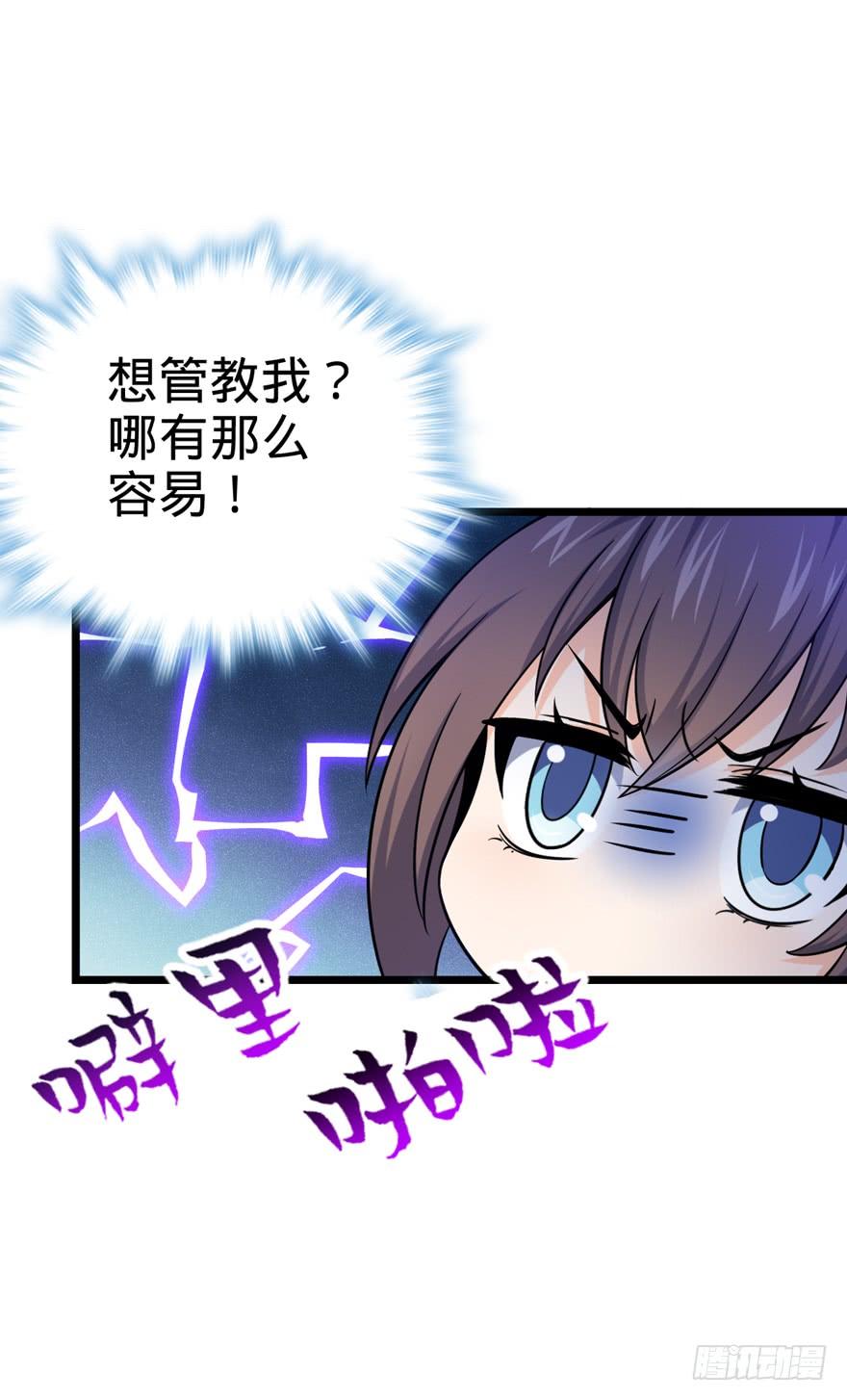 Spare Me, Great Lord! Ch.20 p28