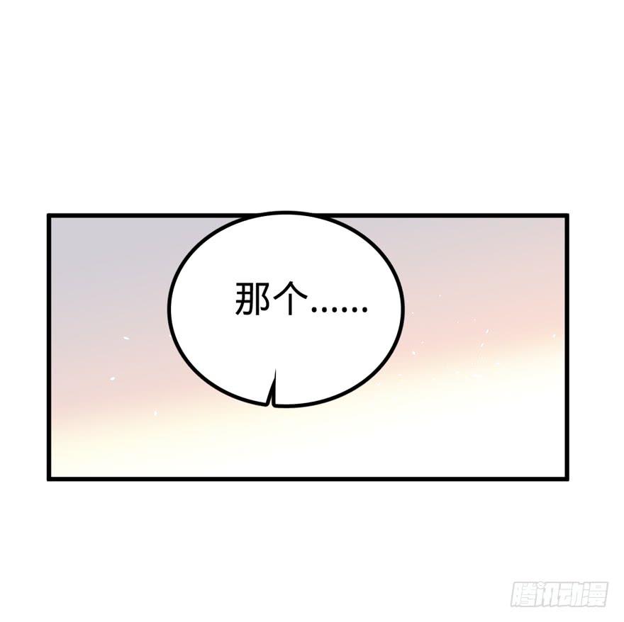 Spare Me, Great Lord! Ch.20 p30