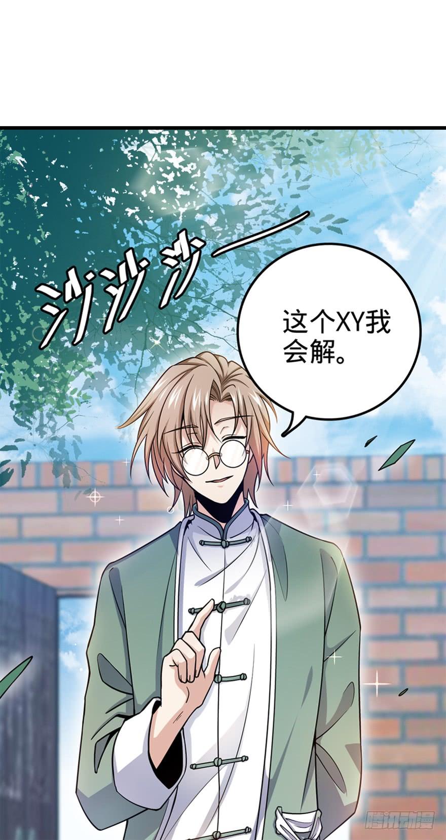 Spare Me, Great Lord! Ch.20 p32