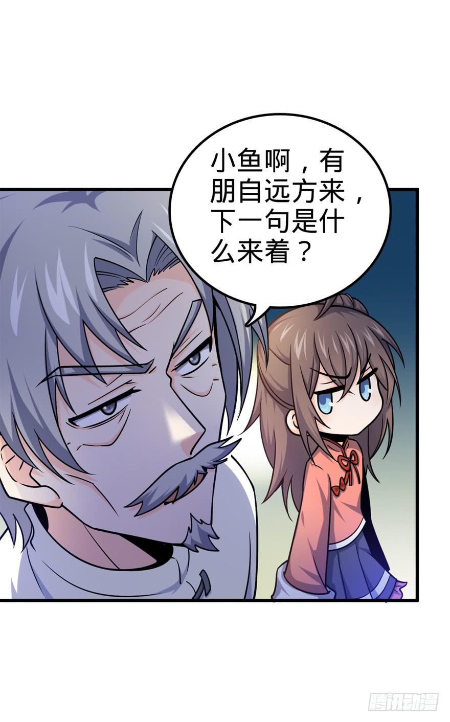 Spare Me, Great Lord! Ch.20 p35