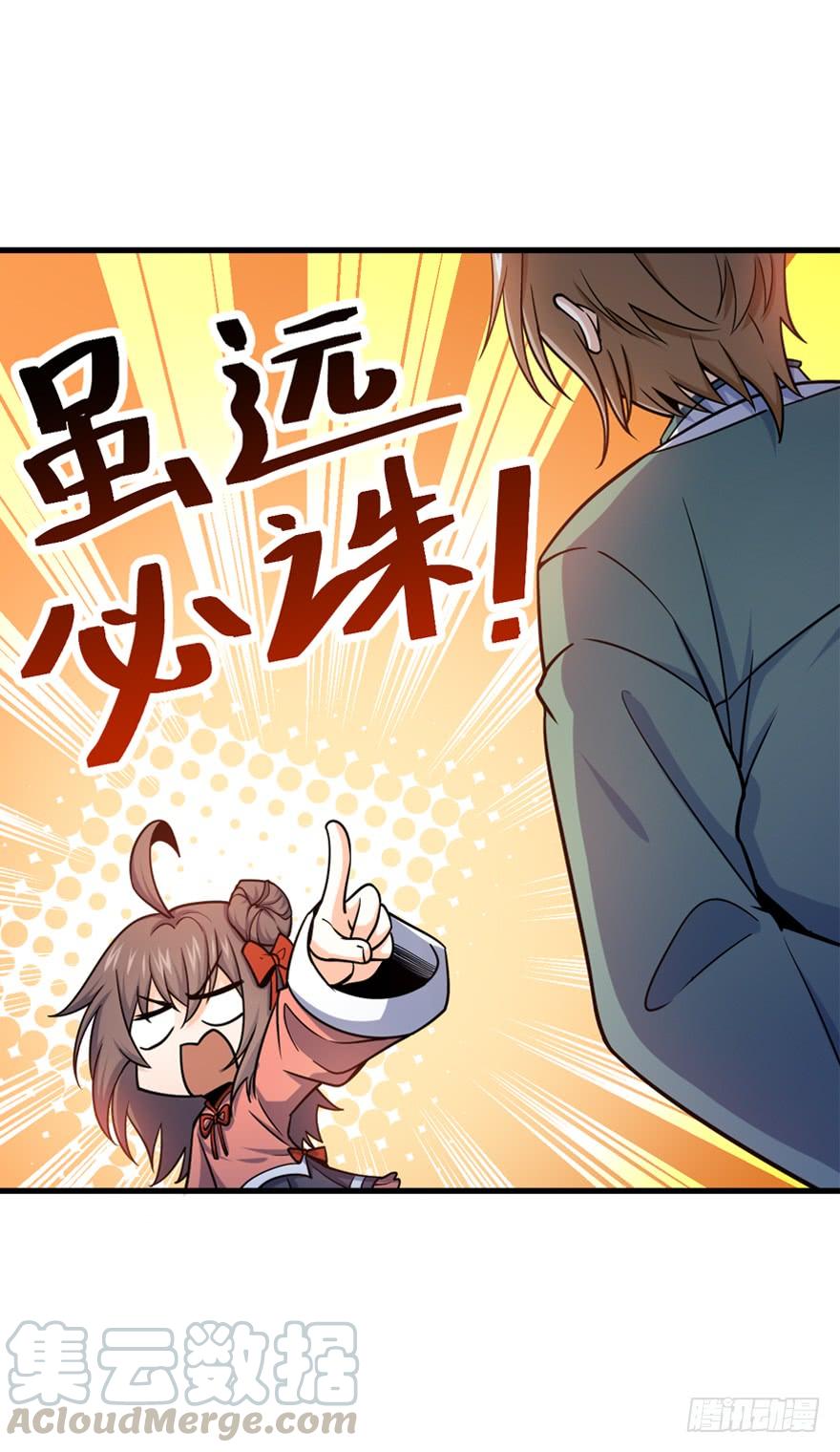 Spare Me, Great Lord! Ch.20 p36