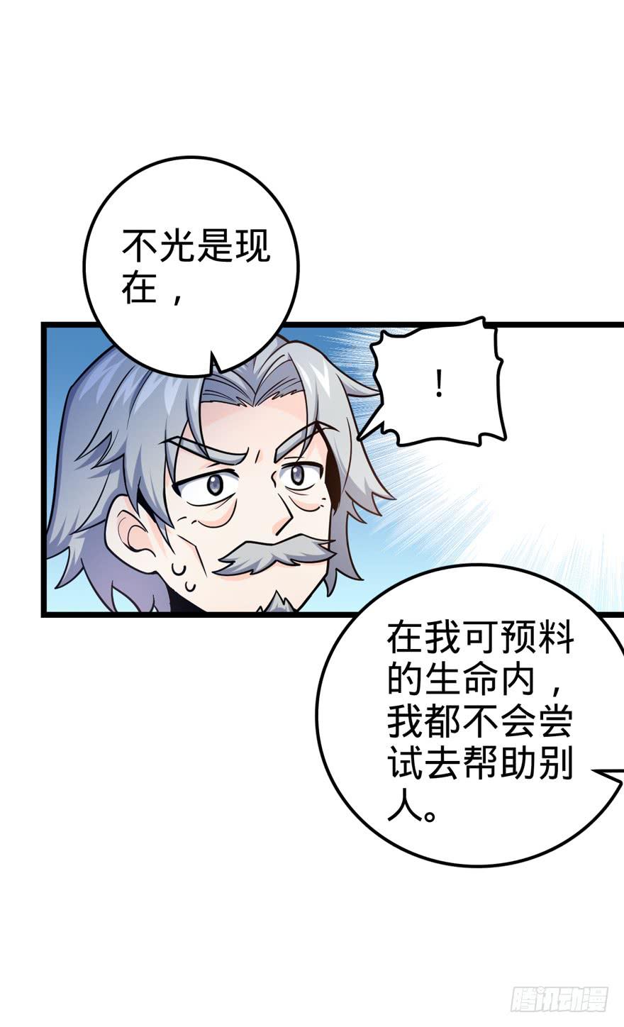 Spare Me, Great Lord! Ch.20 p4