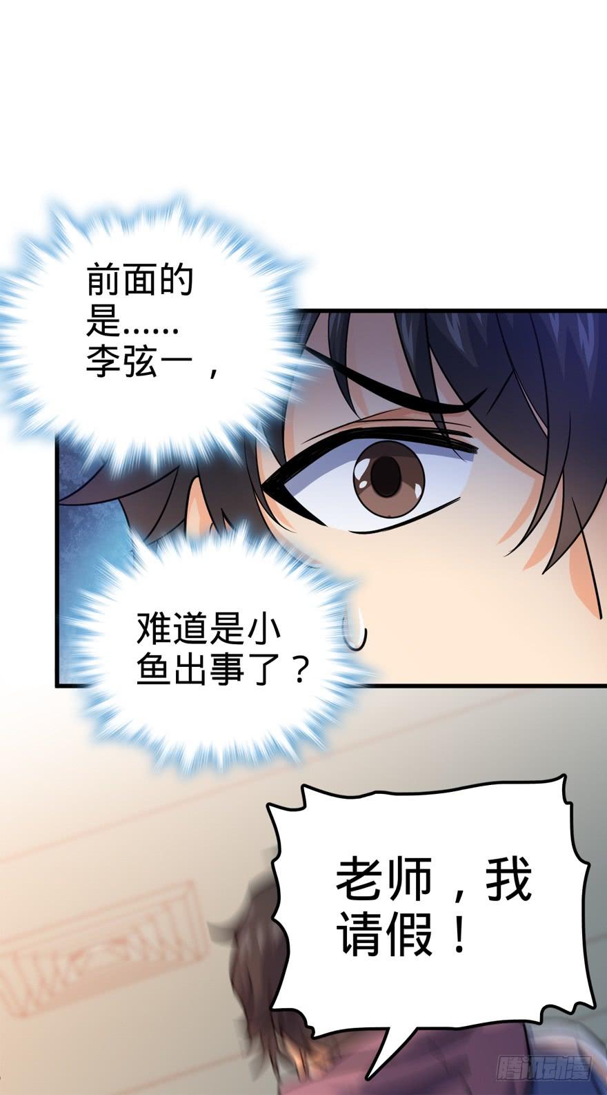 Spare Me, Great Lord! Ch.20 p40
