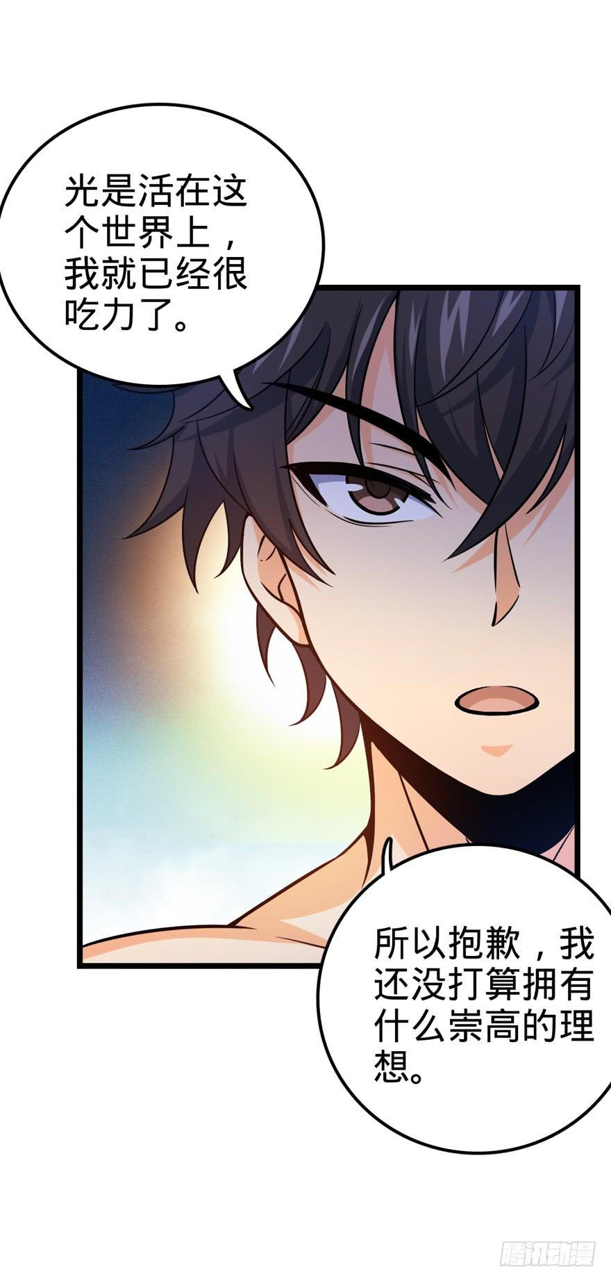 Spare Me, Great Lord! Ch.20 p5