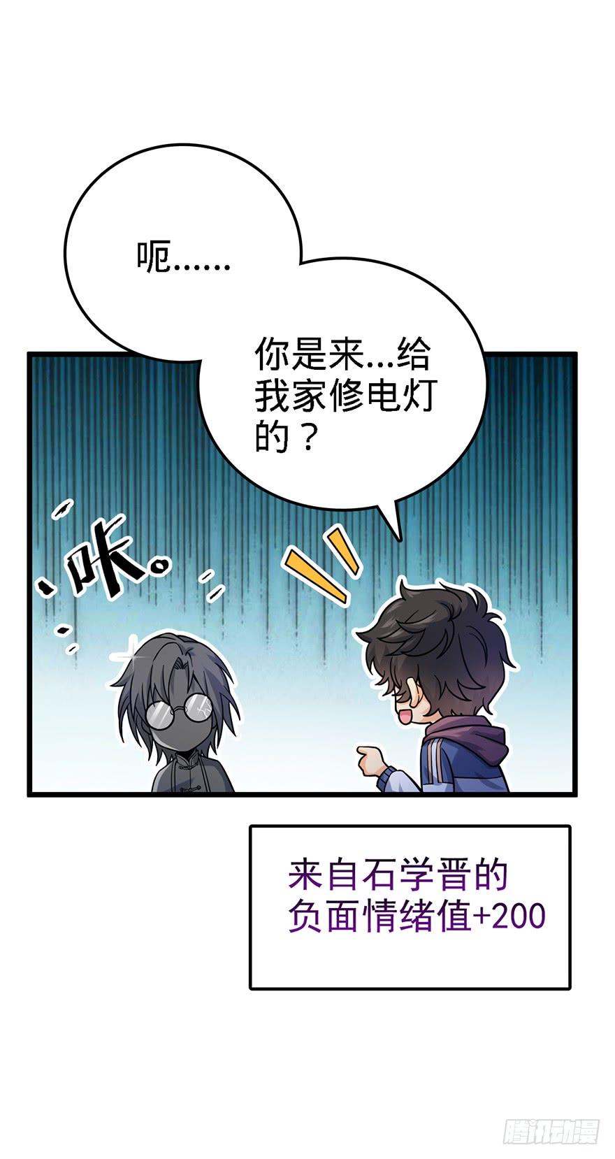 Spare Me, Great Lord! Ch.20 p52