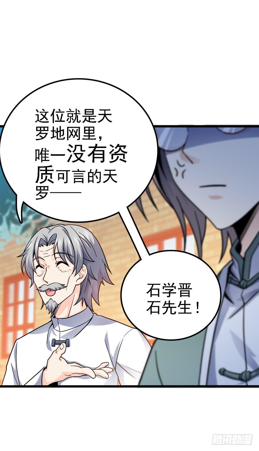 Spare Me, Great Lord! Ch.20 p53