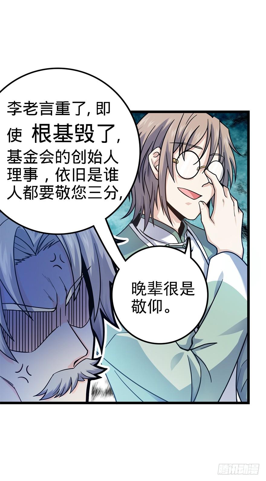 Spare Me, Great Lord! Ch.20 p54
