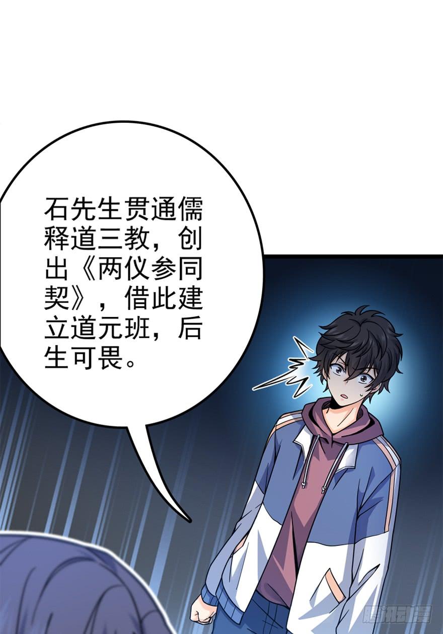 Spare Me, Great Lord! Ch.20 p55