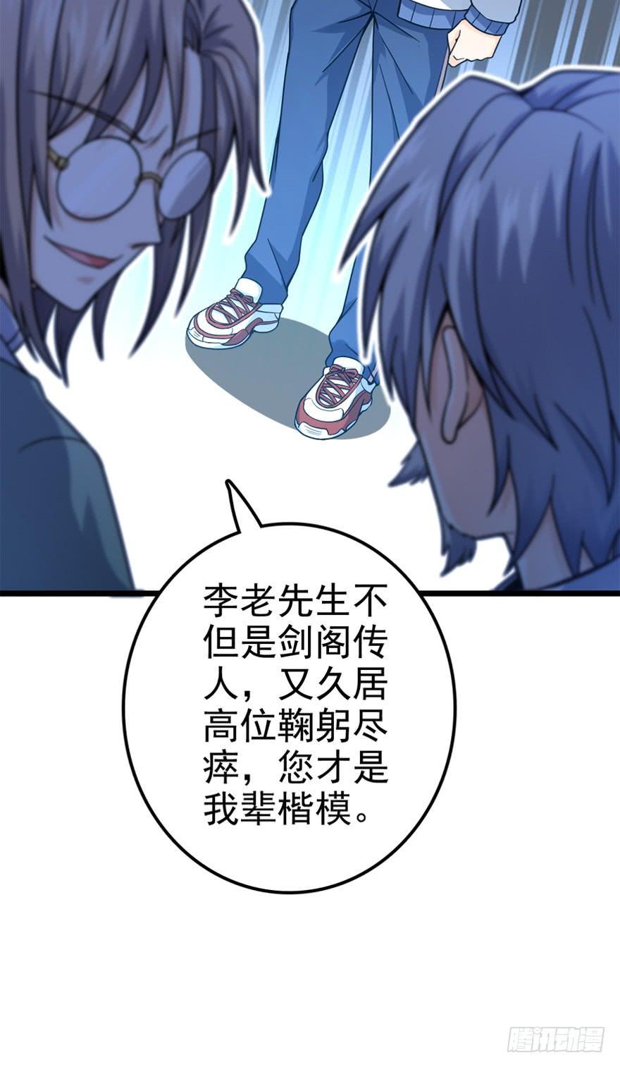 Spare Me, Great Lord! Ch.20 p56