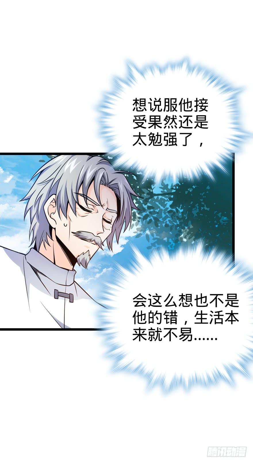 Spare Me, Great Lord! Ch.20 p6