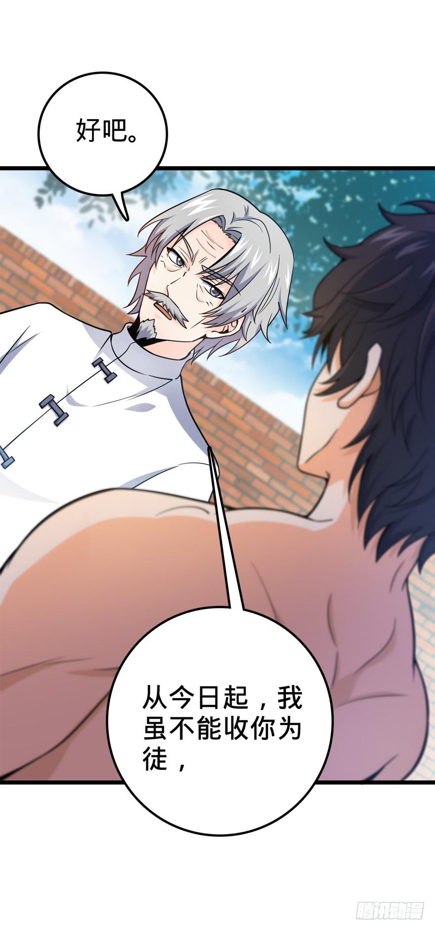 Spare Me, Great Lord! Ch.20 p7