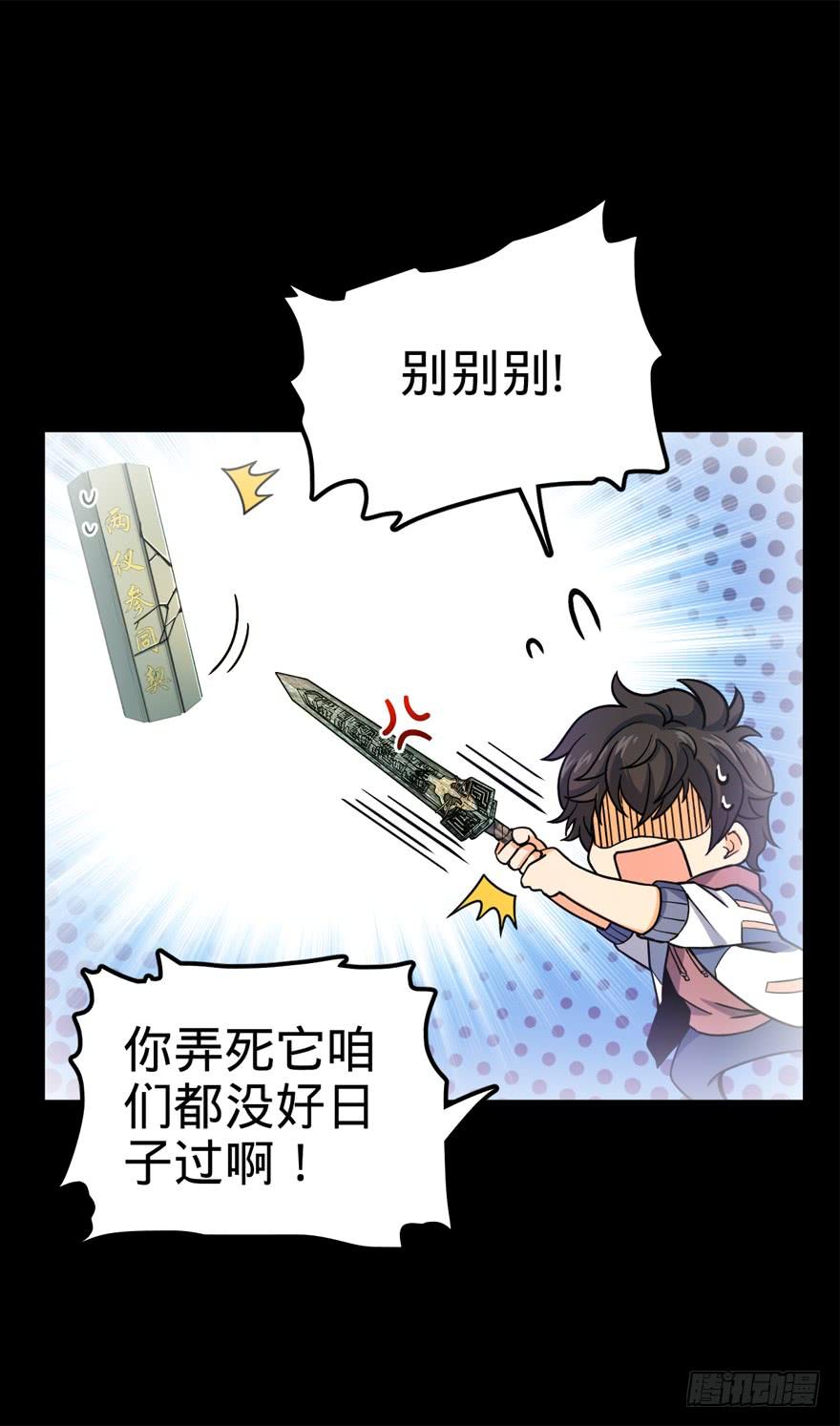 Spare Me, Great Lord! Ch.21 p17