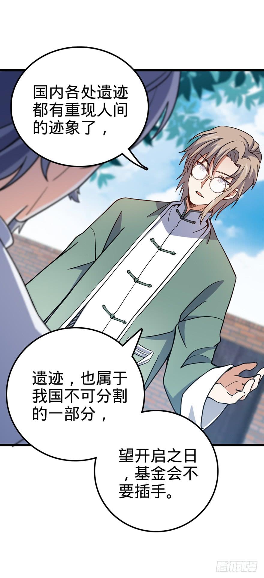 Spare Me, Great Lord! Ch.21 p28