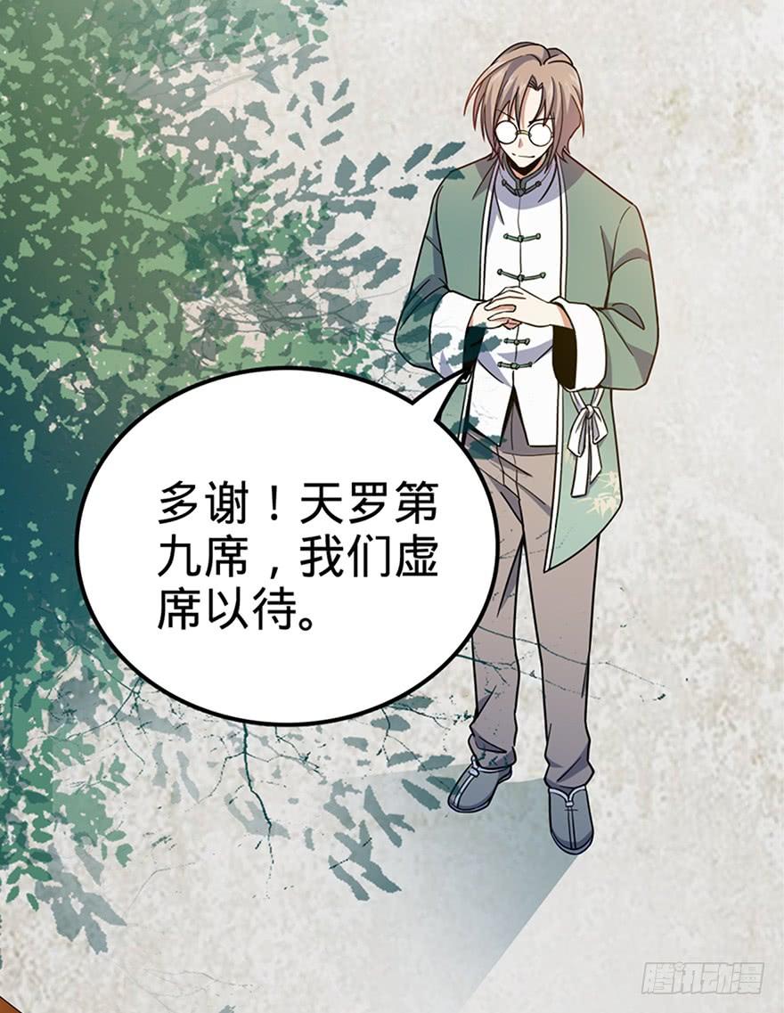 Spare Me, Great Lord! Ch.21 p32