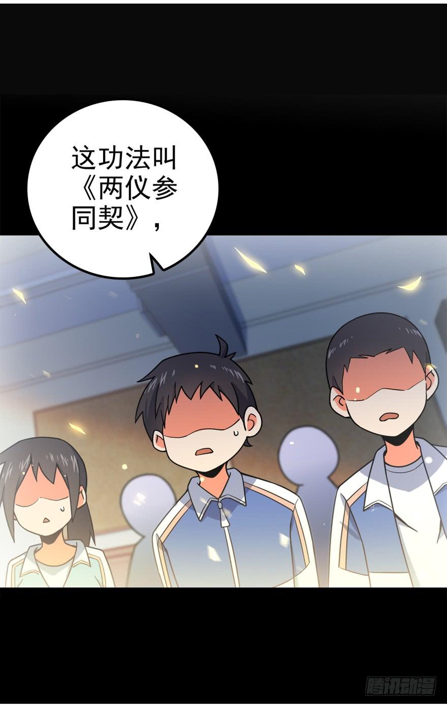 Spare Me, Great Lord! Ch.21 p4