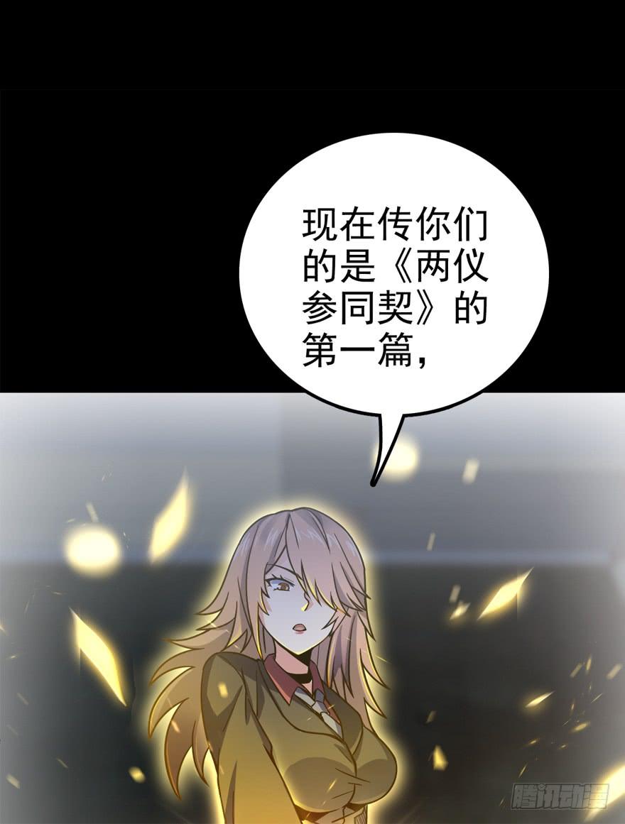 Spare Me, Great Lord! Ch.21 p5