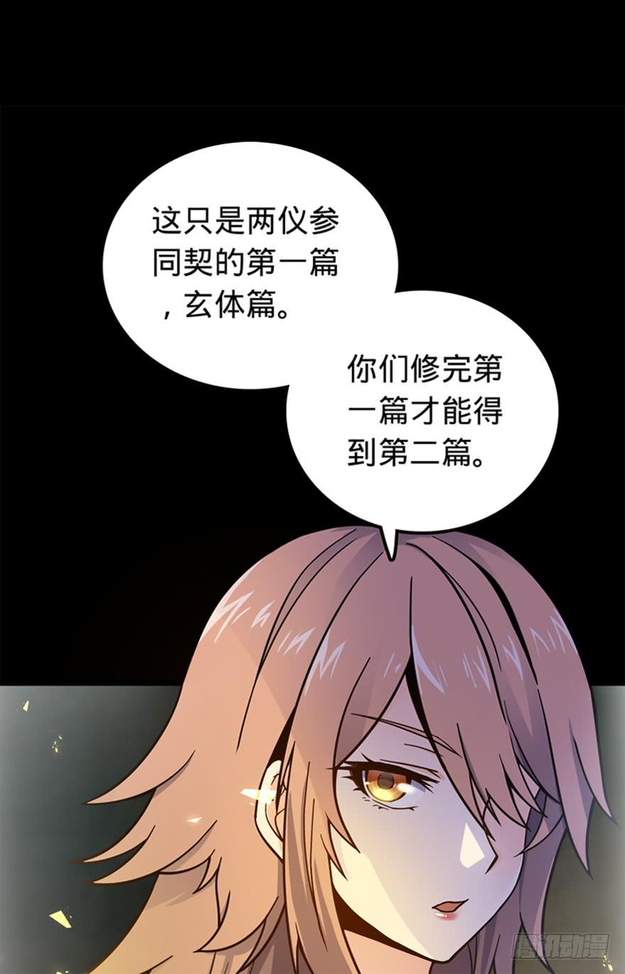 Spare Me, Great Lord! Ch.21 p7