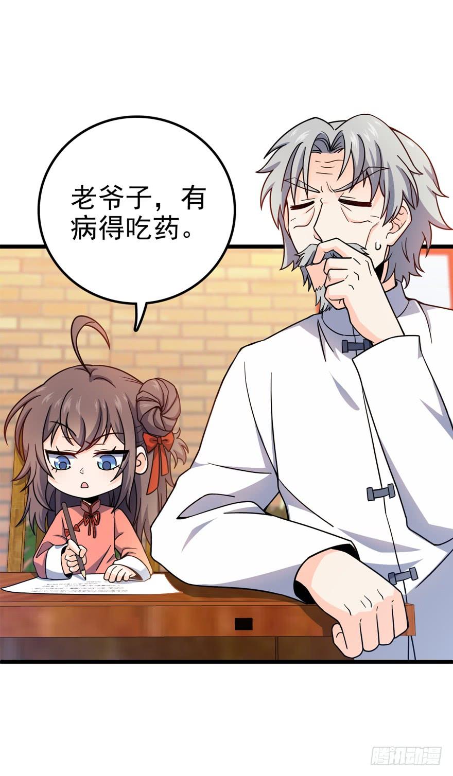 Spare Me, Great Lord! Ch.22 p11