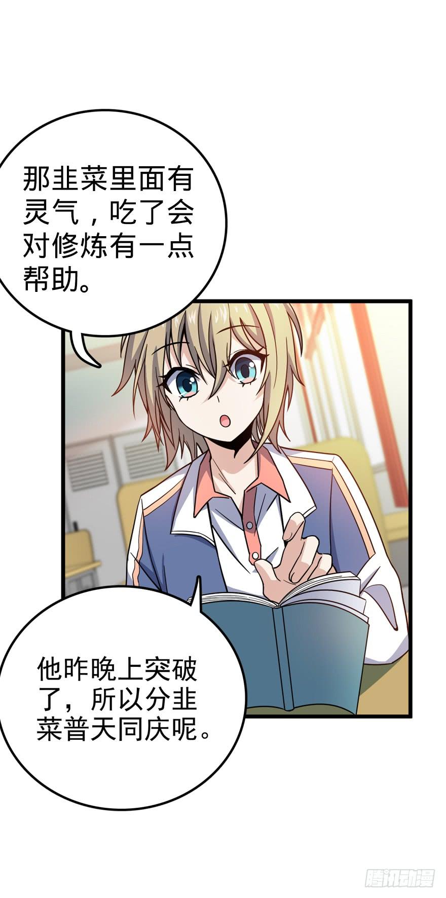 Spare Me, Great Lord! Ch.22 p21
