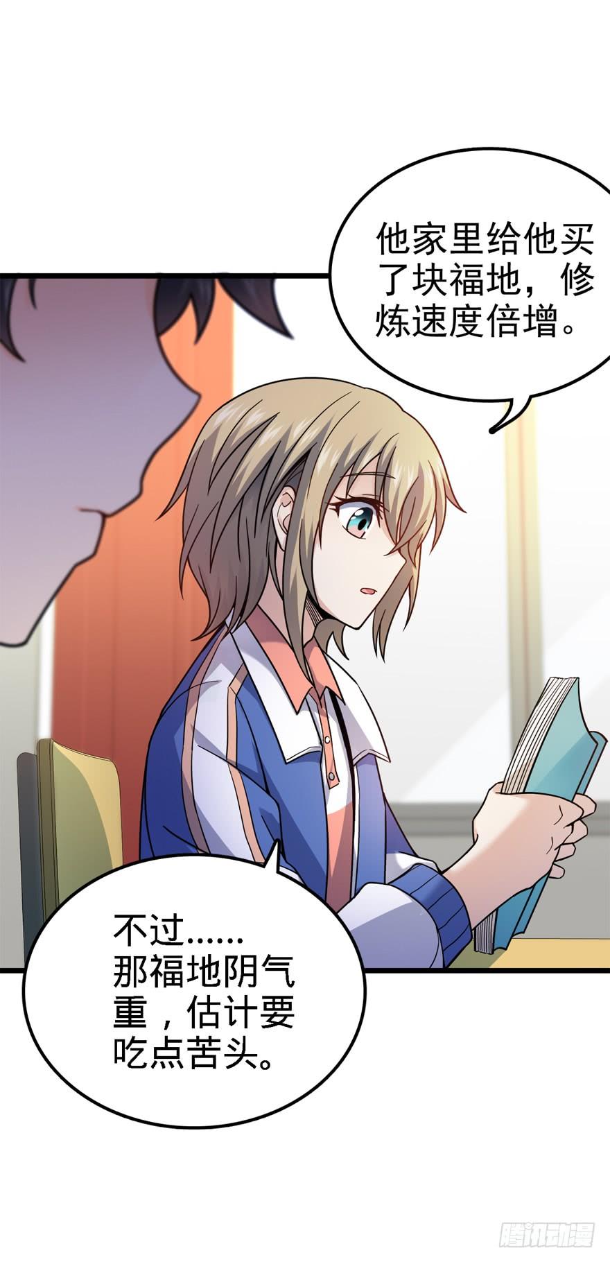 Spare Me, Great Lord! Ch.22 p23