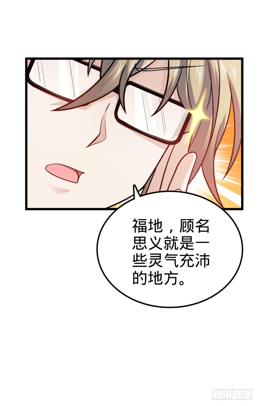 Spare Me, Great Lord! Ch.22 p25