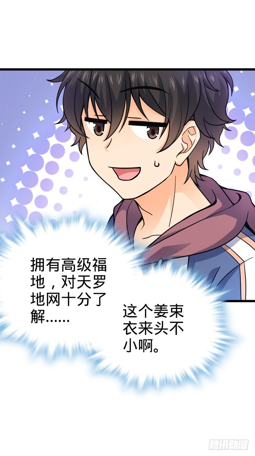 Spare Me, Great Lord! Ch.22 p30