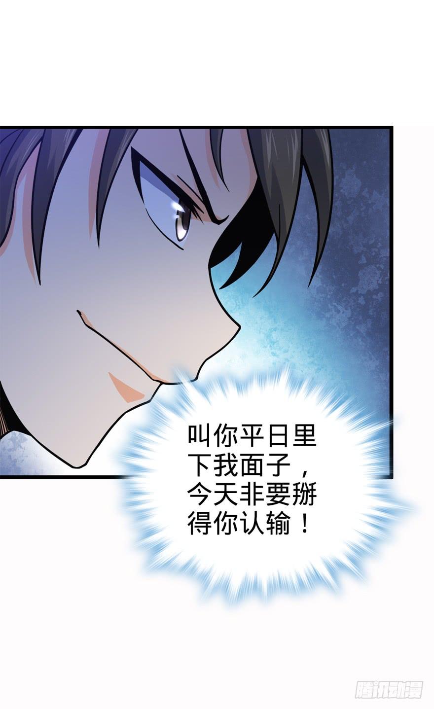 Spare Me, Great Lord! Ch.22 p37