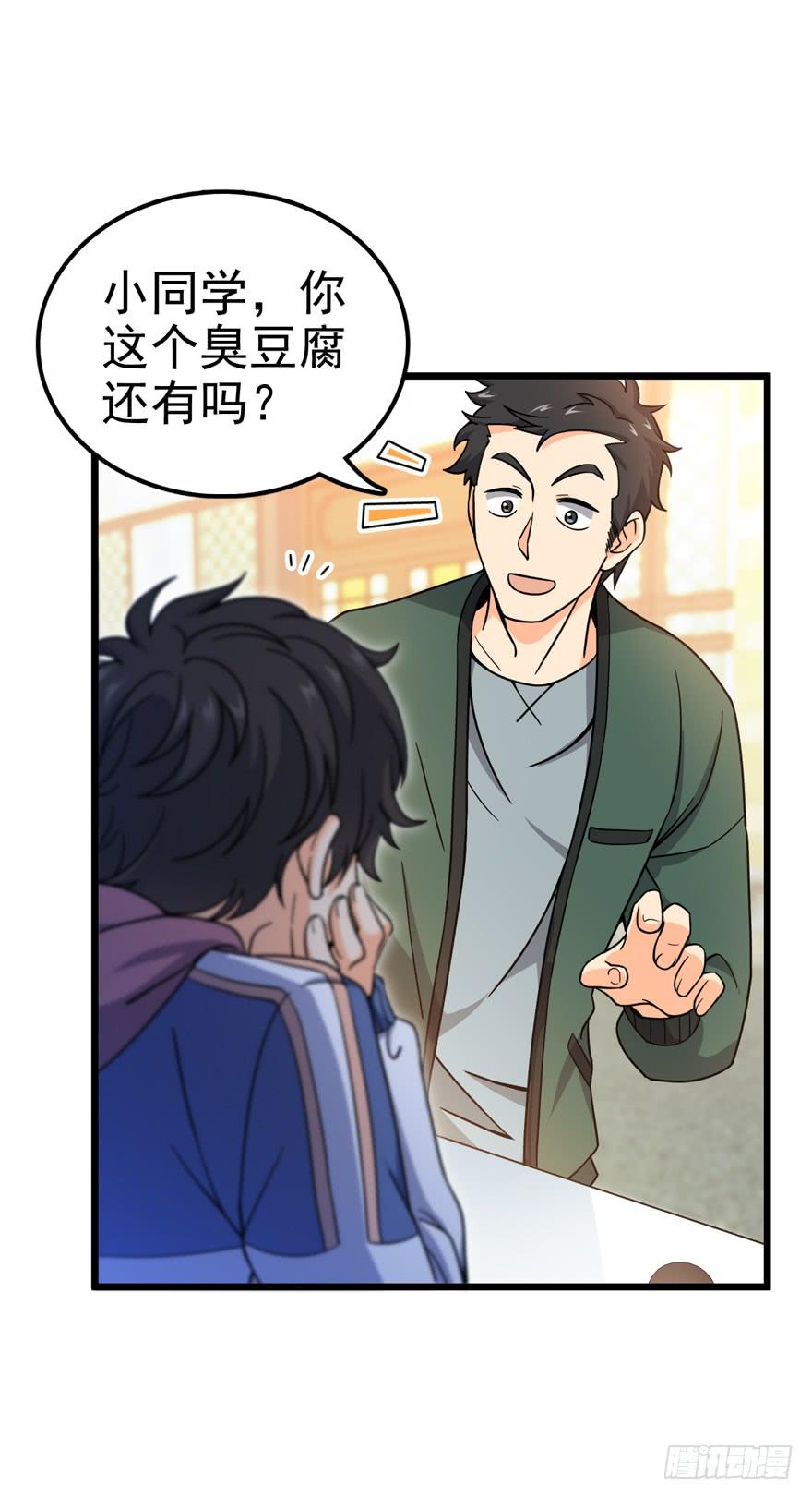 Spare Me, Great Lord! Ch.22 p4