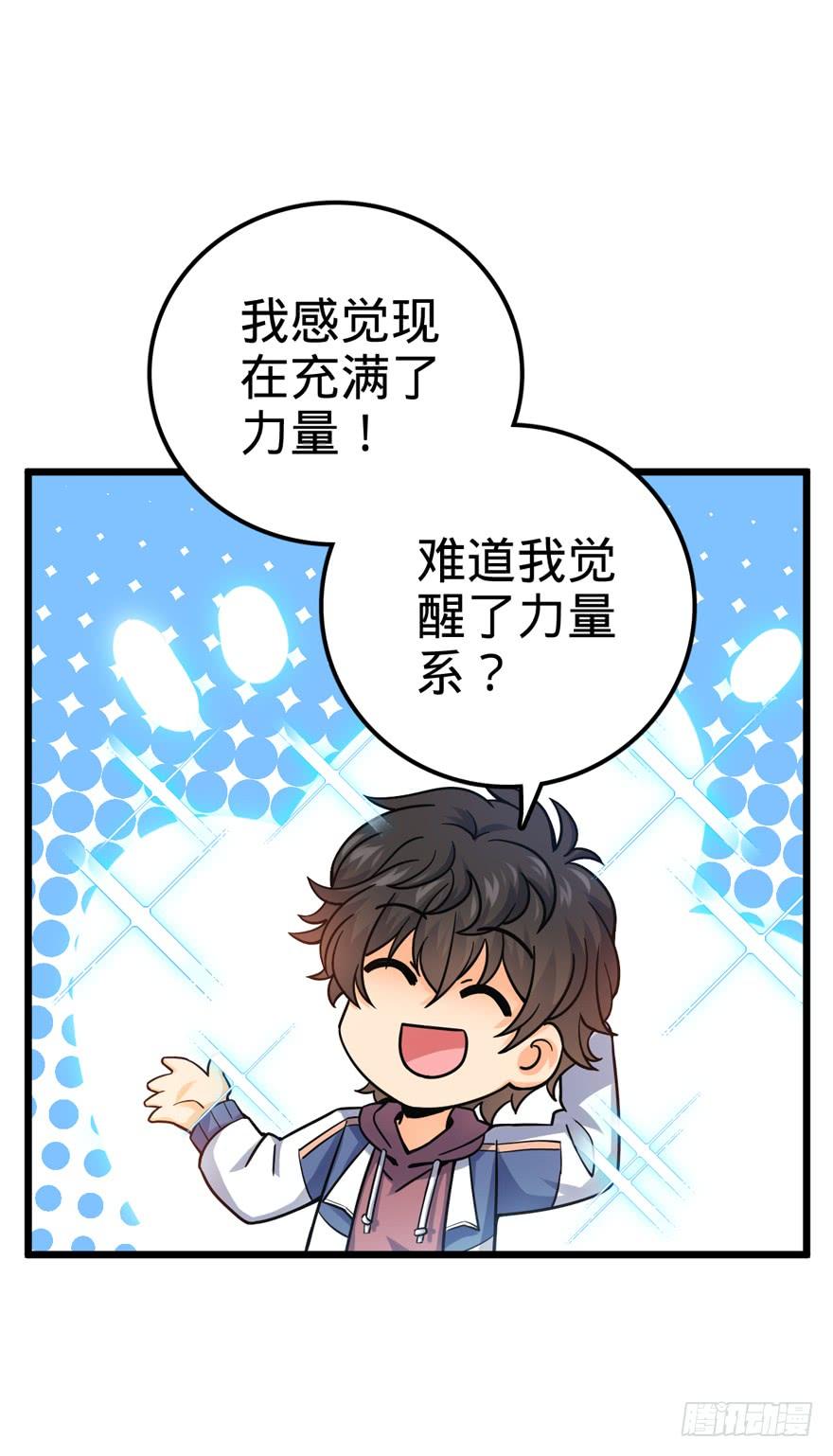 Spare Me, Great Lord! Ch.22 p45